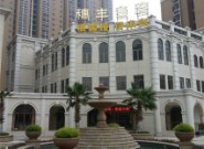 福建省莆田市宝胜私人会所